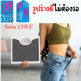 Srim Chef สริมเชฟ คอฟฟี่ Srim Shape 1กล่อง มี 15ซอง ของแท้100%