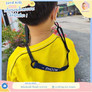 สายคล้องหน้ากาก สายคล้องแมส สายคล้องอเนกประสงค์ (ไม่รับภาษาไทย)