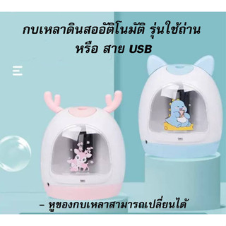 พร้อมส่งกบเหลาดินสออัตโนมัติ รุ่น ใช้ถ่านหรือ เสียบสาย USB มี3ลายน่ารัก