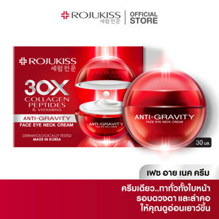 โรจูคิส เฟซ อาย เนค ครีม 30 มล.ROJUKISS FACE EYE NECK CREAM 30 ml.