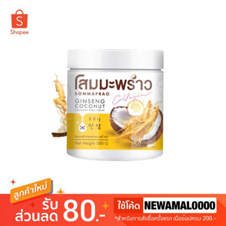 ราคา🥥ครีมโสมมะพร้าว COCONUT GINSENG CREAM 500 G.