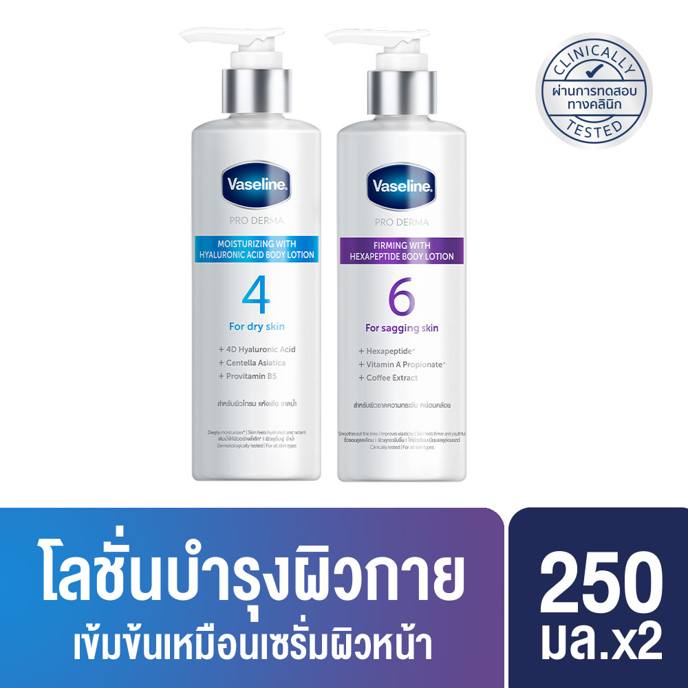 วาสลีนโปรเดอมา เฮกซาโลชั่น 250มล & วาสลีนโปรเดอมา ไฮยาโลชั่น 250มล X2 VASELINE PRODERMA HYA ACID LOTION 250ML & VASELINE PRODERMA HEXA FIRM LOTION 250ML X2