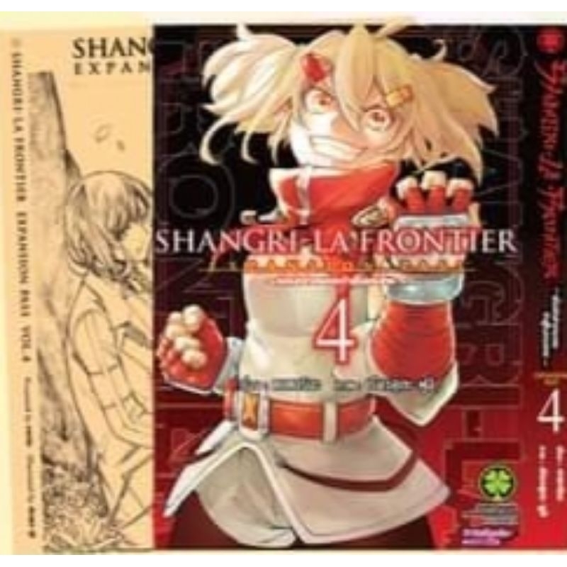 หนังสือการ์ตูน SHANGRI-LA FRONTIER EXPANSION ( เซ็ตพิเศษแยกเล่ม )