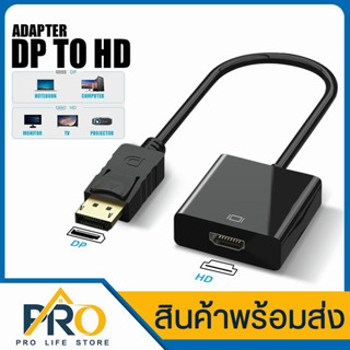 อะแดปเตอร์ แปลงหน้าจอ สายแปลง พอร์ต DP to HD Converter / DP to VGA สําหรับวิดีโอ เสียง HDTV อะแดปเตอร์ Display Port