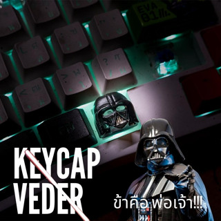 ส่งฟรี Artisan keycap veder