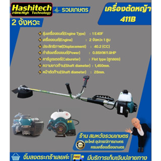 เครื่องตัดหญ้า 2 จังหวะ 411B ทรง Makita รุ่น 411RBC สตาร์ทลานเบา สตาร์ทติดง่าย พร้อมใช้งาน เครื่องตัดหญ้าสะพายบ่า