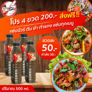 น้ำปลาร้าสูตรอิสาน แซ่บบักคั๊ก 500 มิลลิลิตร