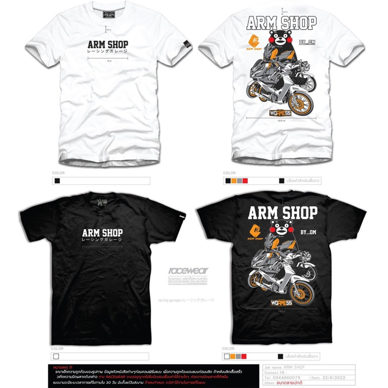 เสื้อยืดสกรีนลาย ArmShop