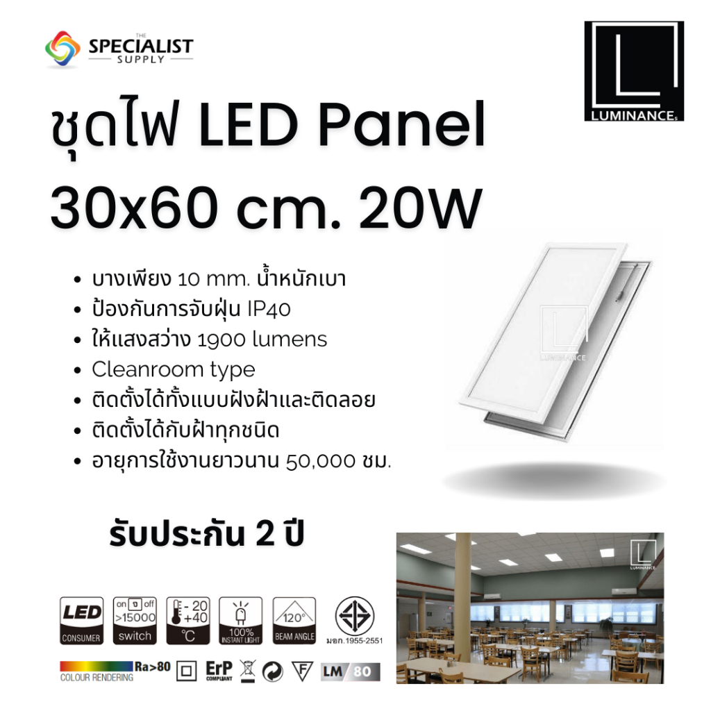 แผ่นไฟ LED PANEL 30x60 cm. 20W Day light ยี่ห้อ Luminances