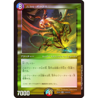 Nicol Bolas [Duel Masters] [PROMO] [FOIL] [JPN]