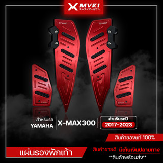 พื้นพักเท้าหน้า XMAX 300 ปี 2017-2023 แผ่นรองพักเท้า XMAX300 ของแต่ง XMAX จัดจำหน่ายของแท้ไม่ขายของก็อป