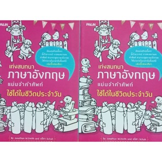 หนังสือเก่งสนทนาภาษาอังกฤษ