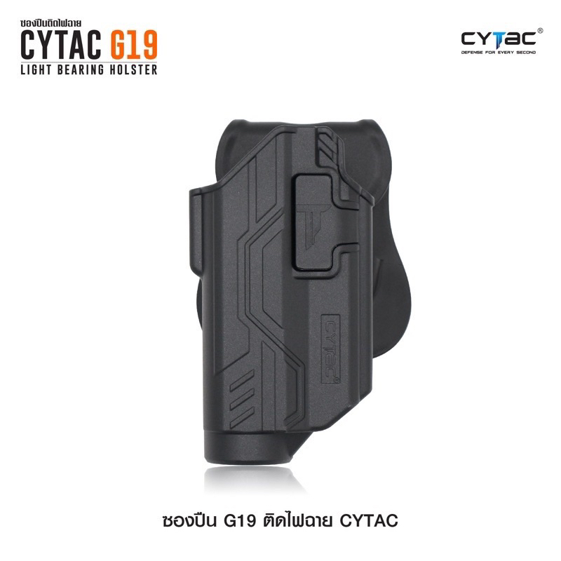 ซองพกนอก Glock19 ติดไฟฉาย Cytac