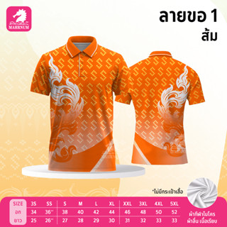 🔥สินค้าขายดี🔥 เสื้อโปโลผ้ากีฬา ลายขอ1 สีส้ม (ตัวเปล่า)