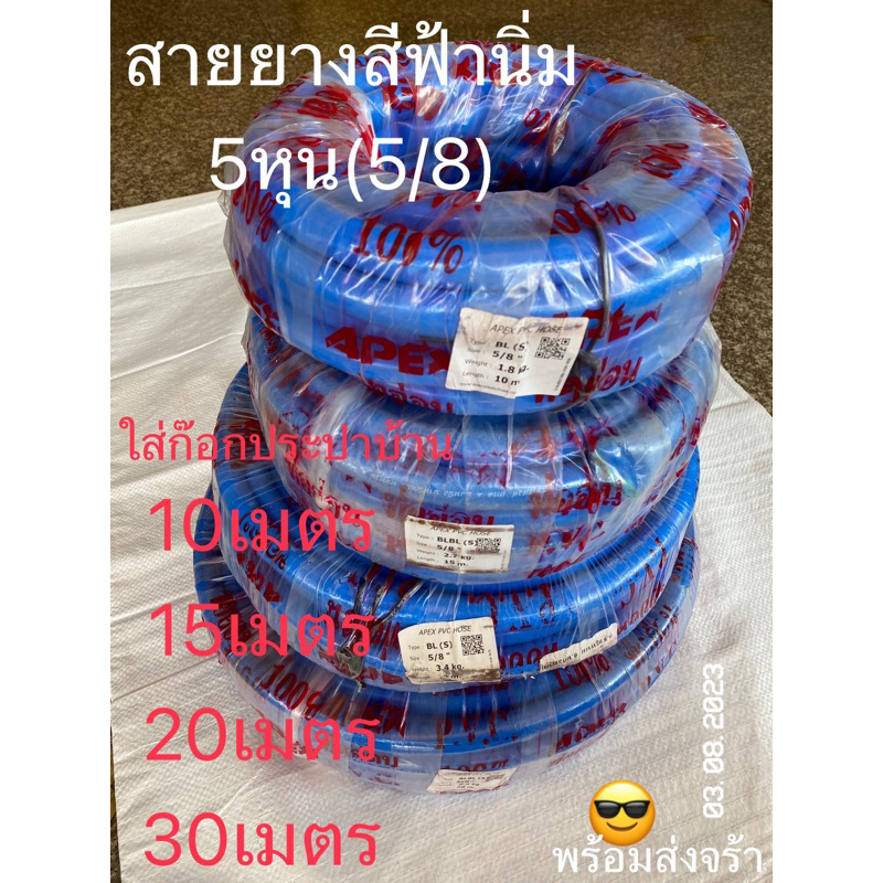สายยางฟ้า สายยางเด้ง สายยางนิ่ม 5หุน(5/8)ใช้ได้กับก๊อกน้ำประปา4หุน(1/2”)ทุกรุ่น