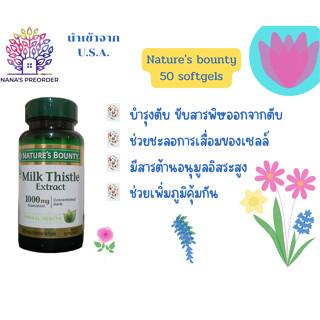 Natures Bounty  Milk Thistle Extract 1000 mg  สารสกัดมิลค์ทิสเซิล ขนาด 50 Softgels