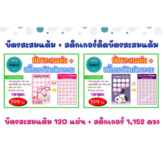 บัตรสะสมเเต้มพร้อมสติ๊กเกอร์กันน้ำ , บัตรสะสมแต้ม , สติ๊กเกอร์ติดบัตรสะสมแต้ม