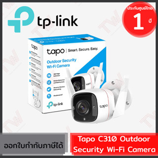 TP-Link Tapo C310 Outdoor Security Wi-Fi Camera กล้องวงจรปิด 3 ล้านพิกเซล ของแท้ ประกันศูนย์ 1ปี