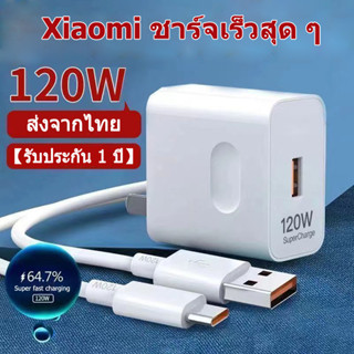 ชุดชาร์จ XIAOMI 120W สายชาร์จ 6A หัวชาร์จ 120W Xiaomi USB Type Cของแท้ 100% Quick Charge 3.0รองรับ รุ่น เสียวมี่