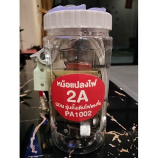 หม้อแปลงไฟขนาด2am(กระสือ)