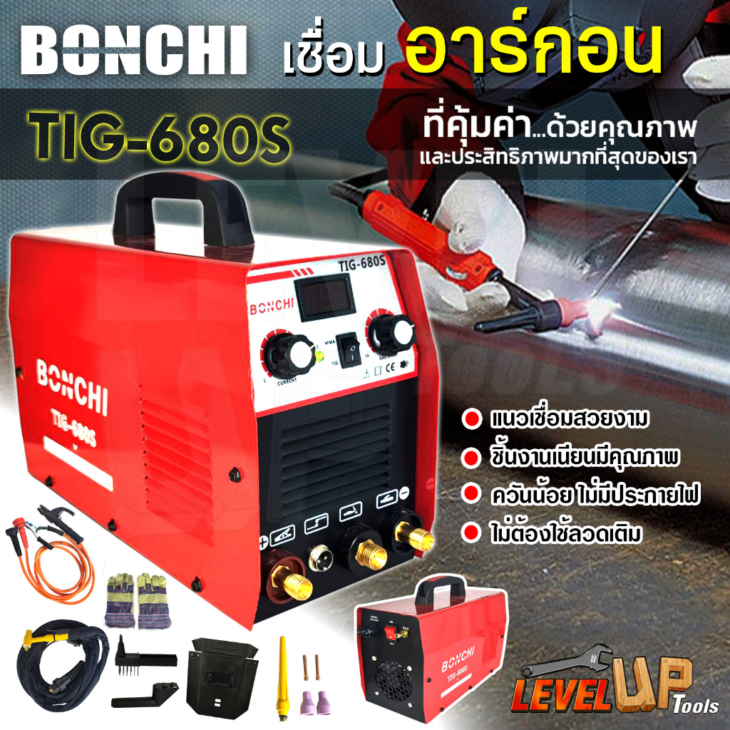 BONCHI ตู้เชื่อมไฟฟ้า ตู้เชื่อม TIG เครื่องเชื่อม 2 ระบบ รุ่น TIG-680(เชื่อมไฟฟ้าและเชื่อมอาร์กอน) ต