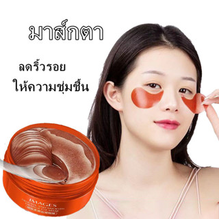 ✅พร้อมส่ง✅มาร์คใต้ตา IMAGES EYE MASK BLOOD ORANGE มาส์กตา ลดริ้วรอย ให้ความชุ่มชื้น