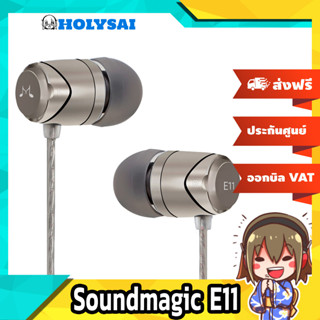 Soundmagic E11 หูฟังยอดนิยมรุ่นพัฒนาต่อยอดจาก E10 ประกันศูนย์ไทย