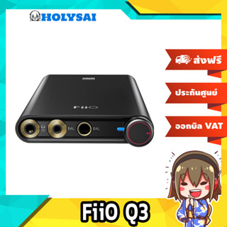 FiiO Q3 DAC/Amplifier ตัวแปลงและขยายสัญญาณ ประกันศูนย์ไทย