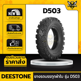 ยางรถบรรทุกผ้าใบ ขนาด 7.00-16 8PR ยี่ห้อ DEESTONE รุ่น D503