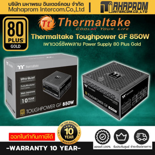 เพาเวอร์ซัพพลาย Thermaltake Toughpower GF 850W Power Supply 80 Plus Gold ประกันศูนย์ 10ปี.