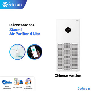 Xiaomi Mi Air Purifier 4 Lite เครื่องฟอกอากาศ กรองอากาศ เสียวหมี่ กรองฝุ่น PM2.5