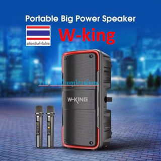 W-king T7 รุ่นใหม่ล่าสุด กำลังขับ 100W ดีไซน์สวย เบสแน่น เสียงกระหึ่ม เสียงดี เสียงเพราะ ของแท้