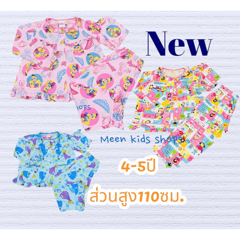ชุดนอนเด็ก 4-5ปี แบรนด์ทีที +พริ้นเซส ลายเจ้าหญิง/ลายธรรมดา พร้อมส่ง❗ คอตตอลนิ่ม  ลายเจ้าหญิงmi