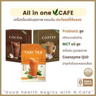 NEW MCT oil SYNBIOTIC Probiotic N.Cafe Pro กาแฟ ชาไทย โกโก้ Keto คีโต Coffee Cocoa healthy Vegan แคลอรี่ต่ำ ไม่มีน้ำตาล