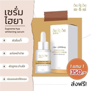 SeRiSe Supreme Hya Whitening Serum เซริเซ่ เซรั่มไฮยา 9 ชนิด