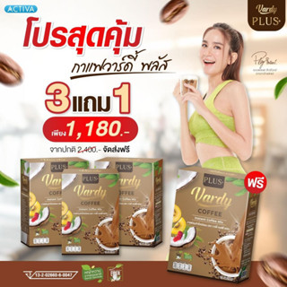 Vardy กาแฟวาร์ดี้พลัส กาแฟ  โกโก้ ‼️ส่งฟรี‼️คละได้‼️ ของแท้‼️มีครีมเทียมจากมะพร้าาวแท้ ลดน้ำหนักได้ดี