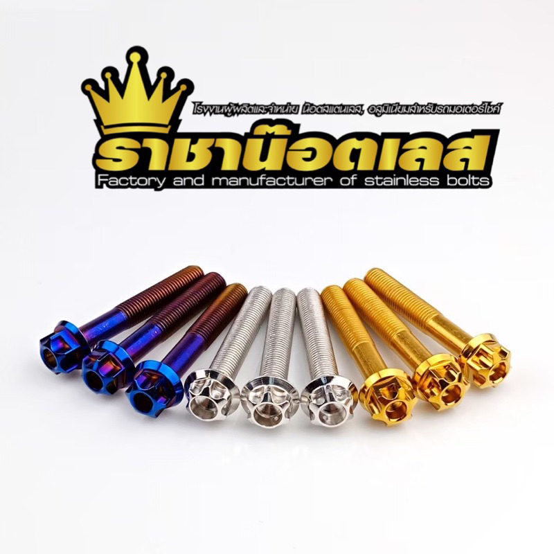 น๊อตหัวเฟืองM10x15-10x70M10x80[เบอร์14] เลส ทอง ไทเท สินค้าเป็นเกลียวมิล 1.25 ทั้งหมด