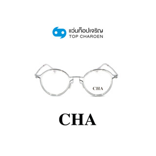 CHA แว่นสายตาทรงกลม S31856-C1 size 47 By ท็อปเจริญ