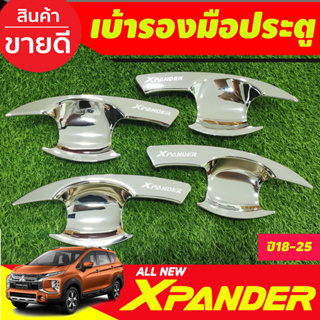 เบ้ารองประตู ถาดรองมือเปิดประตู ชุบโครเมี่ยม  Mitsubishi Xpander X-pander 2018 2019 2020 2021 2022 2023 2024 (R)