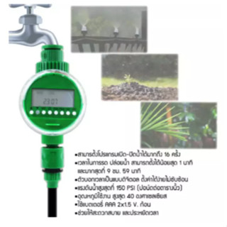 Water timer Digital เครื่องตั้งเวลา รดน้ำอัตโนมัติ ตั้งค่าด้วยระบบดิจิตอล เครื่องตั้งเวลาสปริงเกอร์