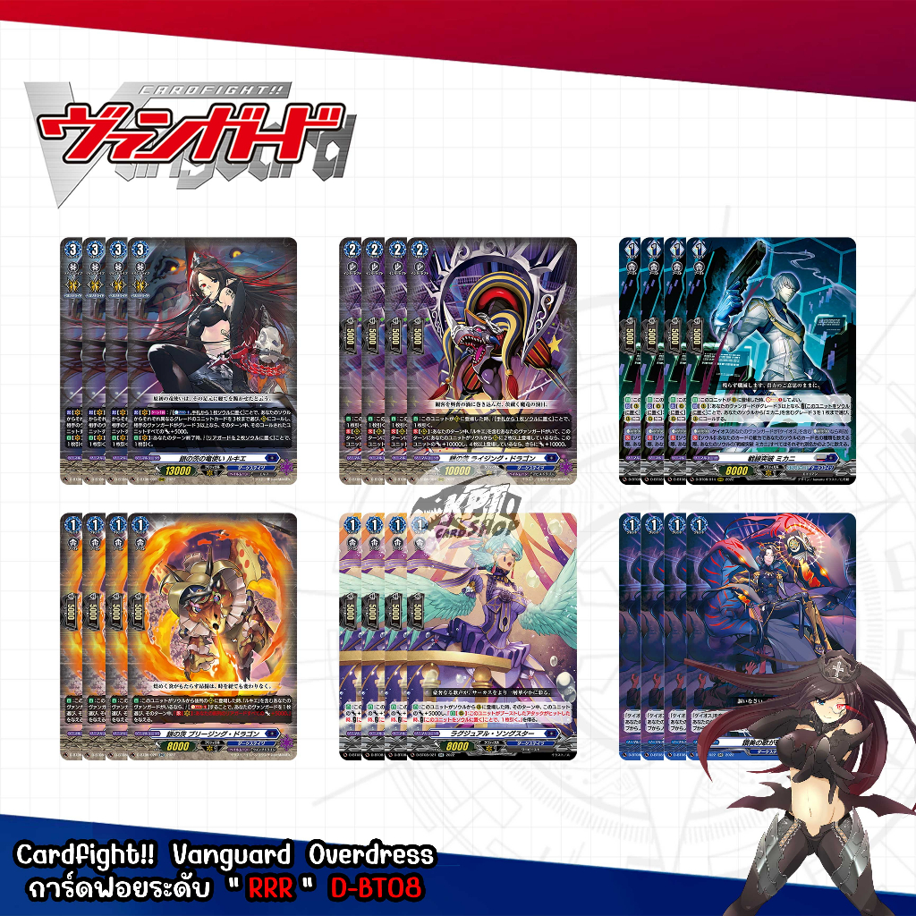 Cardfight!!  Vanguard D BT08 - Complete Set  สีม่วง R/C