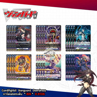 Cardfight!!  Vanguard D BT08 - Complete Set  สีม่วง R/C