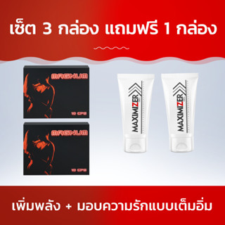 Magnum + Maximizer เพิ่มพลัง + มอบความรักแบบเต็มอิ่ม! ซื้อ 3 กล่อง ฟรี 1 กล่อง