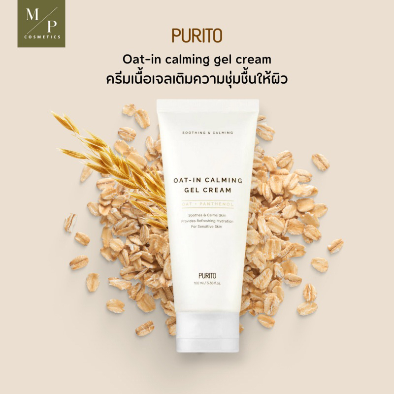 PURITO Oat-in Calming Gel Cream 100 ml.