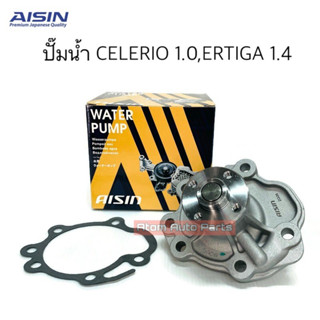 AISIN ปั๊มน้ำ SUZUKI CELERIO 1.0 , ERTIGA 1.4 พร้อมประเก็น รหัส.WPS-618V