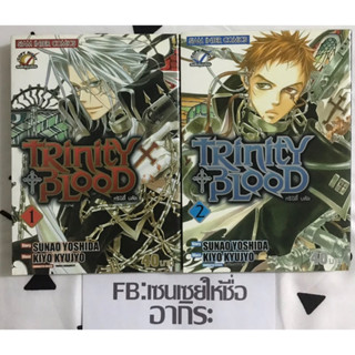 TRINITY BLOOD ทรินิตี้ บลัด เล่ม1, 2 ไม่จบ/ หนังสือการ์ตูนมือ2 #สยามอินเตอร์