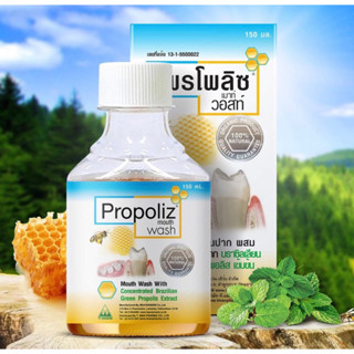 น้ำยาบ้วนปาก Propolize 150ml