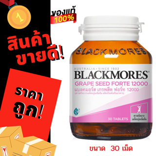 Blackmores Grape Seed Forte 12000 แบลคมอร์ส เกรพซีด ฟอร์ท 30เม็ด เหมาะสำหรับผู้ที่ต้องการดูแลผิวพรรณ บำรุงผิวพรรณ