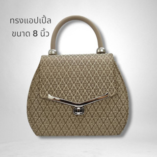 กระเป๋าผ้าไทย ผ้าไหมสังเคราะห์ลายไทยทรงแอปเปิ้ล ขนาด 8 นิ้ว