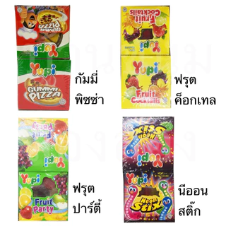 ขนม Yelly Yupi เยลลี่ ยูปี้ ขนาด 5บาท ยกกล่อง พิซซ่า ผลไม้ ฟรุต ค็อกเทล ปาร์ตี้ เคี้ยว สนุก อร่อย